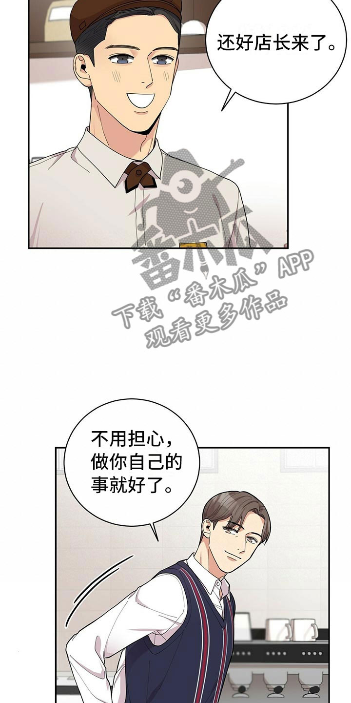 《年龄差大危机》第6章恋爱好难 第19页