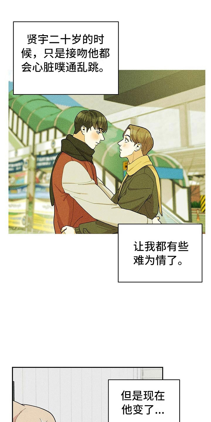 《年龄差大危机》第6章恋爱好难 第1页