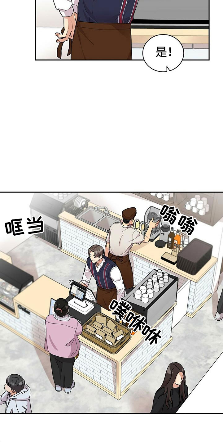 《年龄差大危机》第6章恋爱好难 第20页