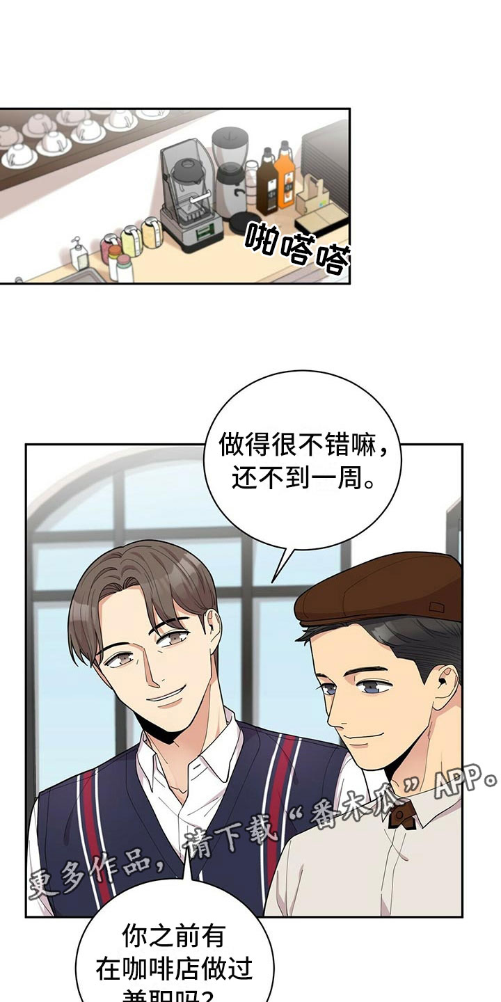《年龄差大危机》第6章恋爱好难 第22页