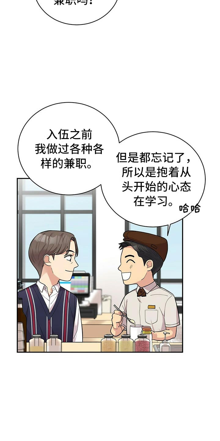《年龄差大危机》第6章恋爱好难 第23页