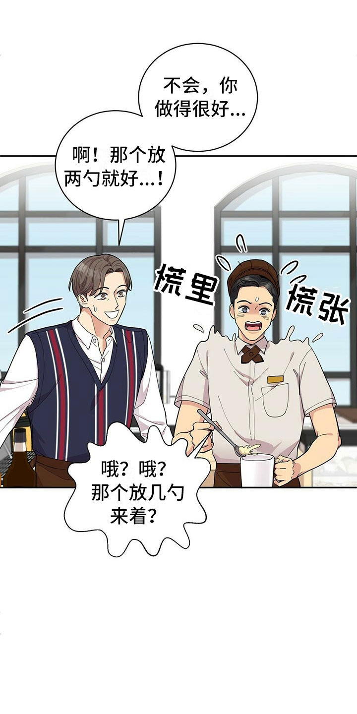 《年龄差大危机》第6章恋爱好难 第24页