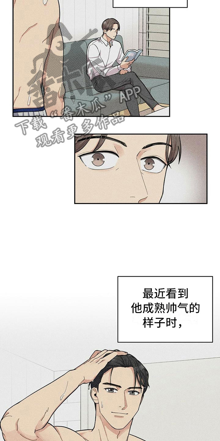 《年龄差大危机》第6章恋爱好难 第2页