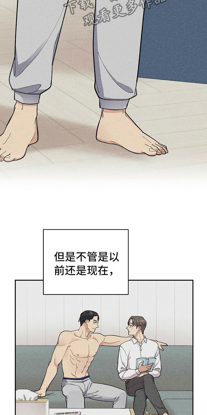 《年龄差大危机》第6章恋爱好难 第4页