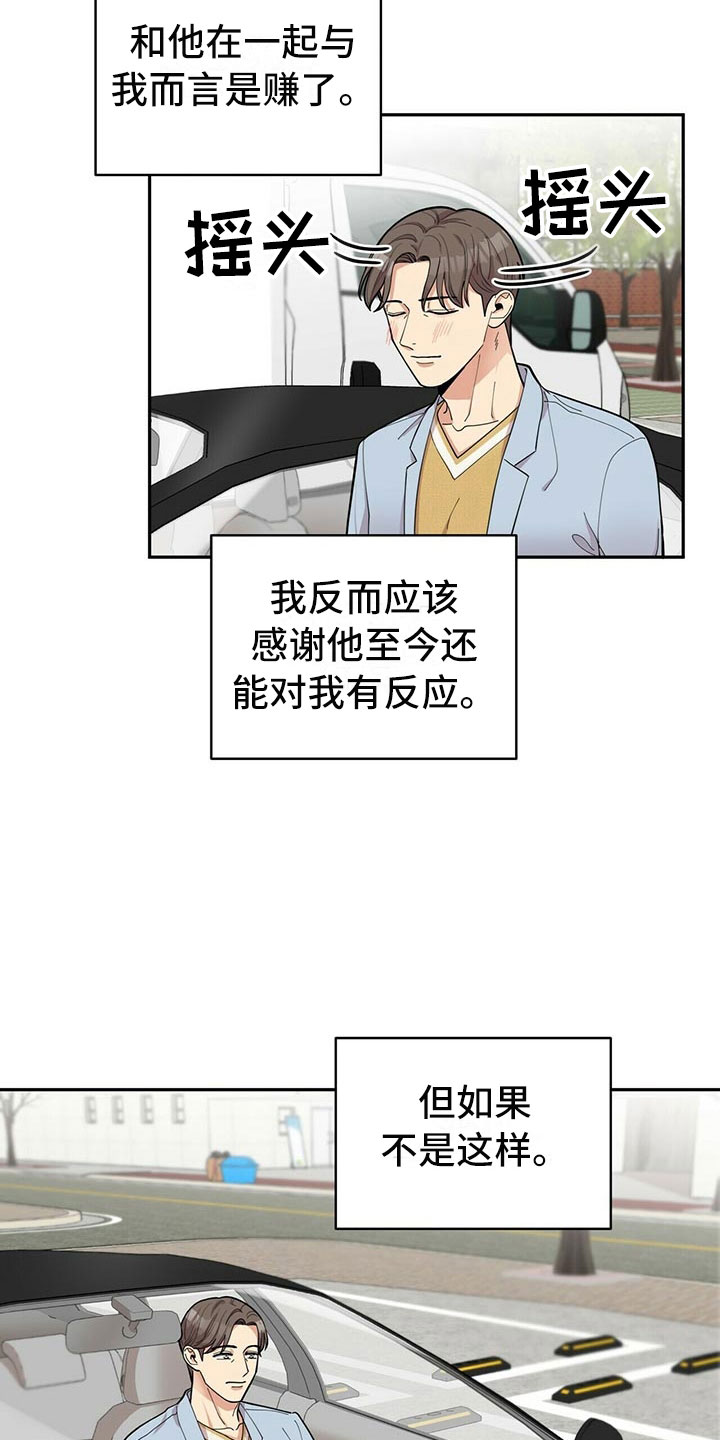 《年龄差大危机》第6章恋爱好难 第7页