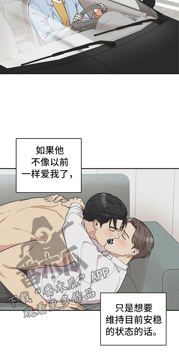 《年龄差大危机》第6章恋爱好难 第8页