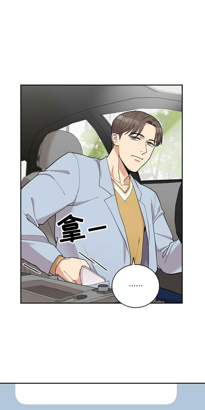 《年龄差大危机》第6章恋爱好难 第9页