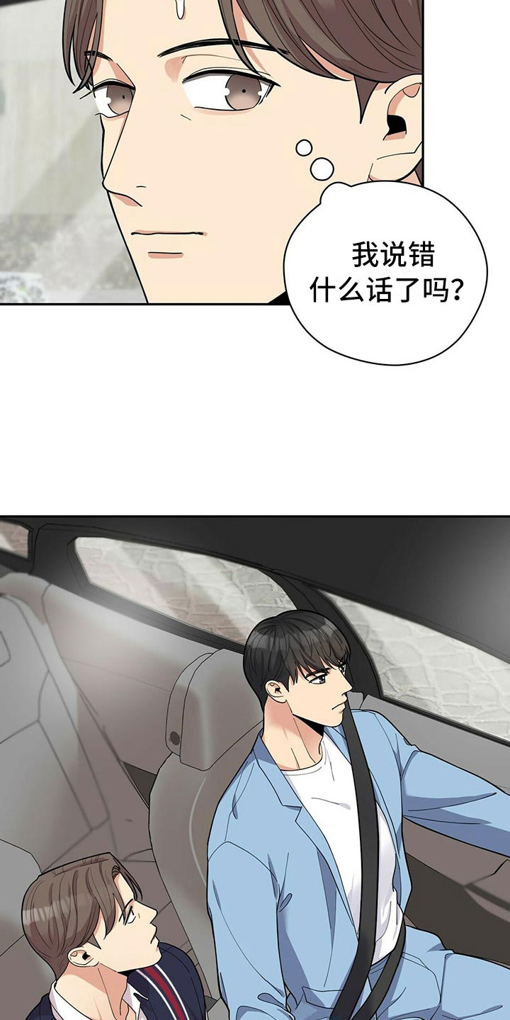 《年龄差大危机》第8章吃醋 第11页
