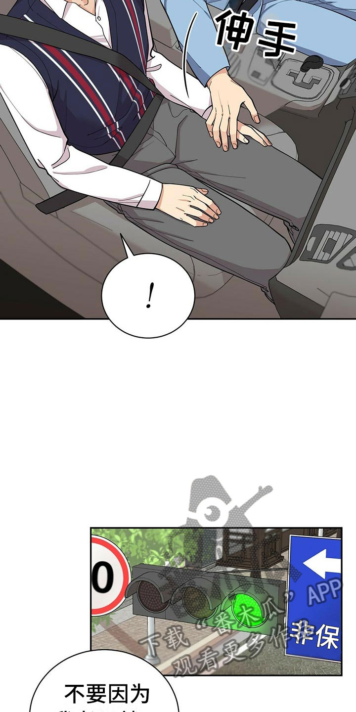 《年龄差大危机》第8章吃醋 第12页