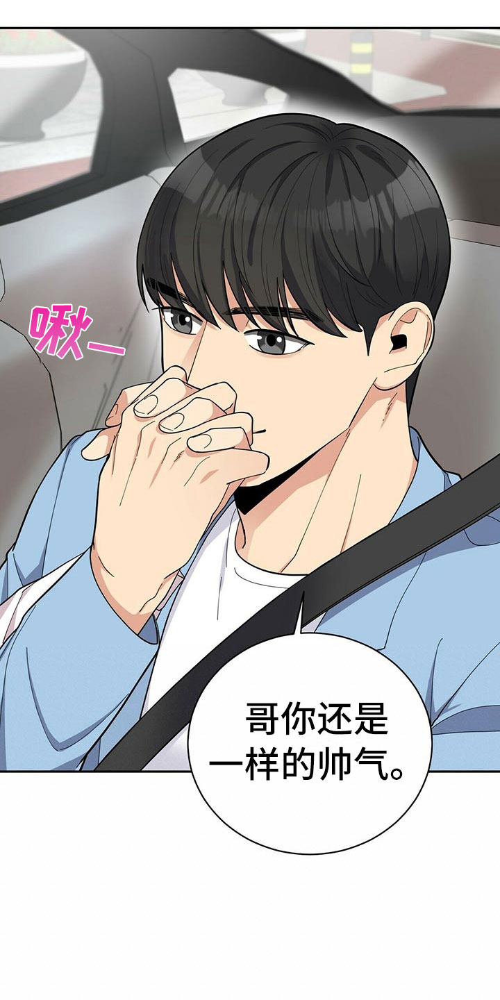 《年龄差大危机》第8章吃醋 第16页