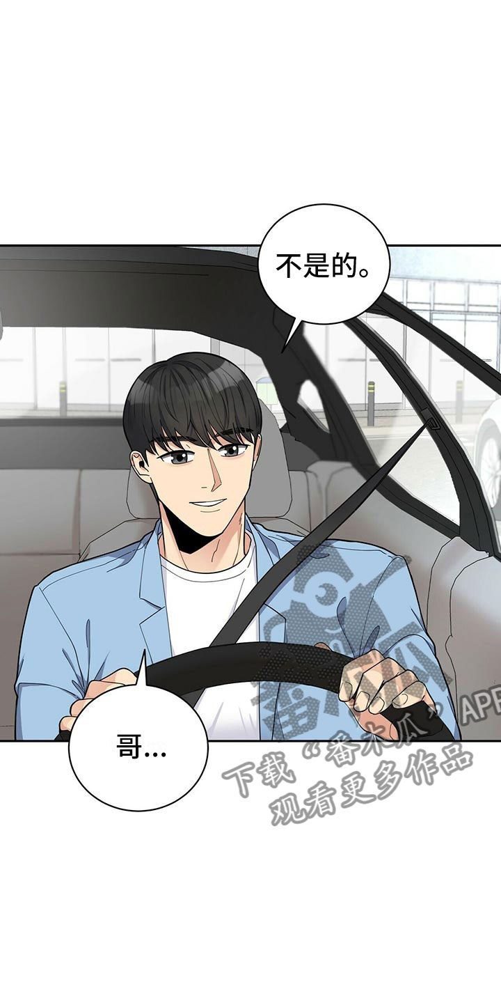 《年龄差大危机》第8章吃醋 第18页