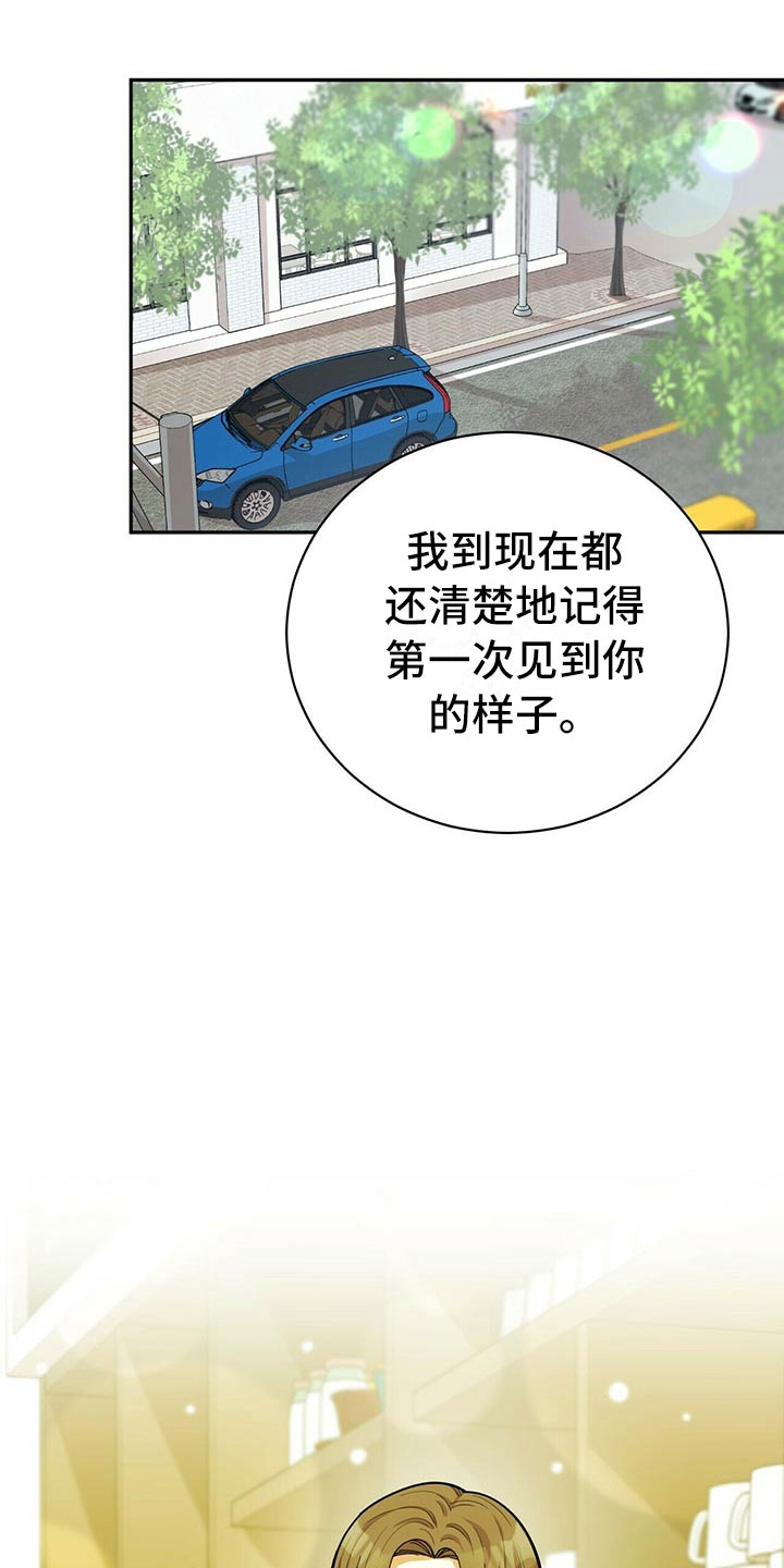 《年龄差大危机》第8章吃醋 第19页