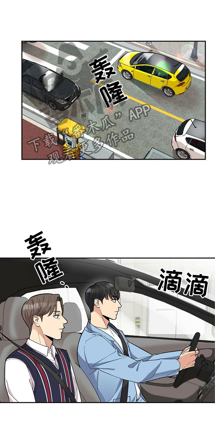《年龄差大危机》第8章吃醋 第1页