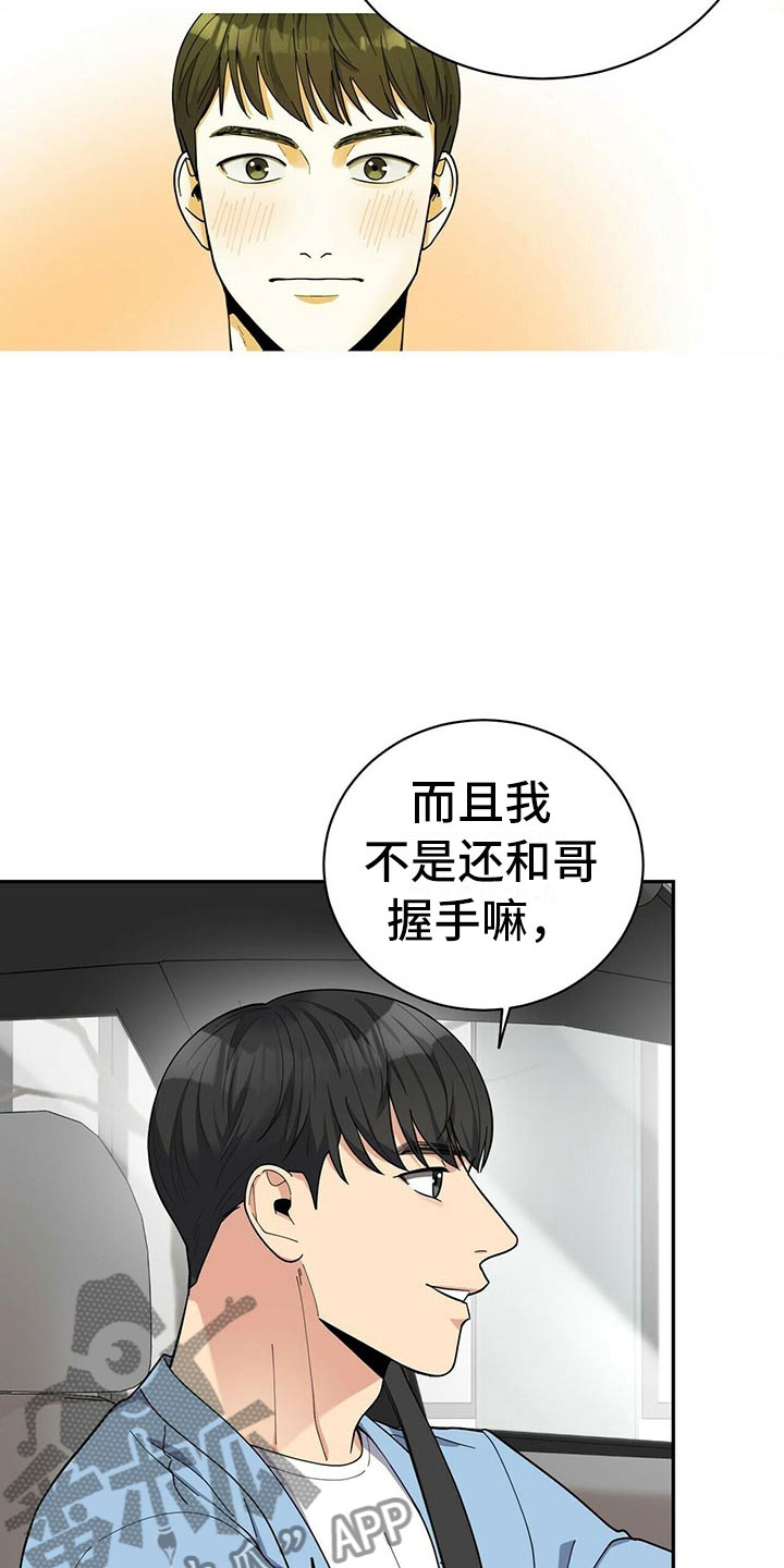 《年龄差大危机》第8章吃醋 第22页