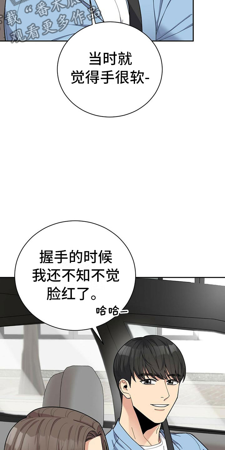 《年龄差大危机》第8章吃醋 第23页
