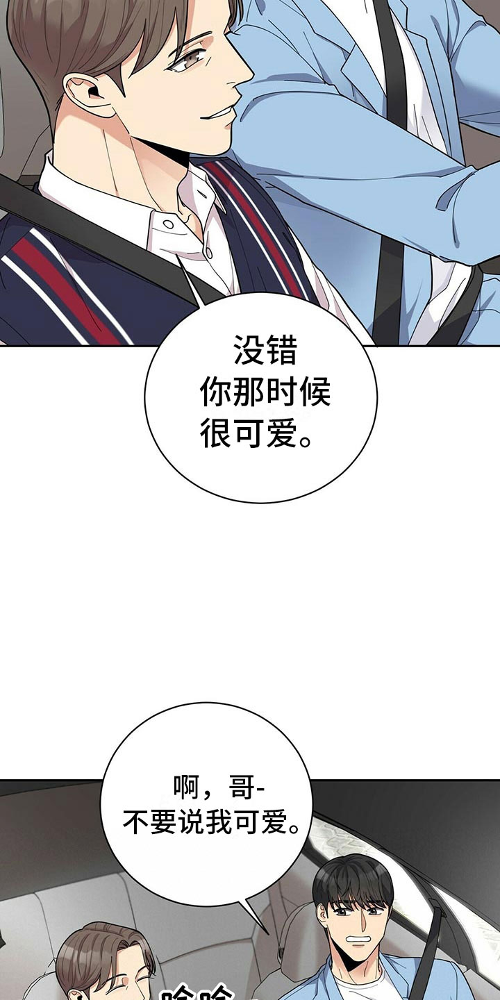 《年龄差大危机》第8章吃醋 第24页