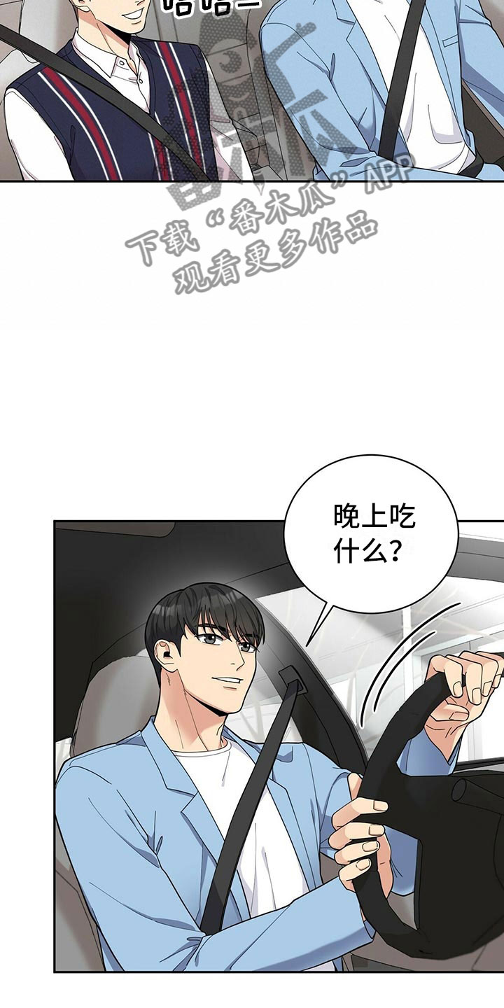 《年龄差大危机》第8章吃醋 第25页