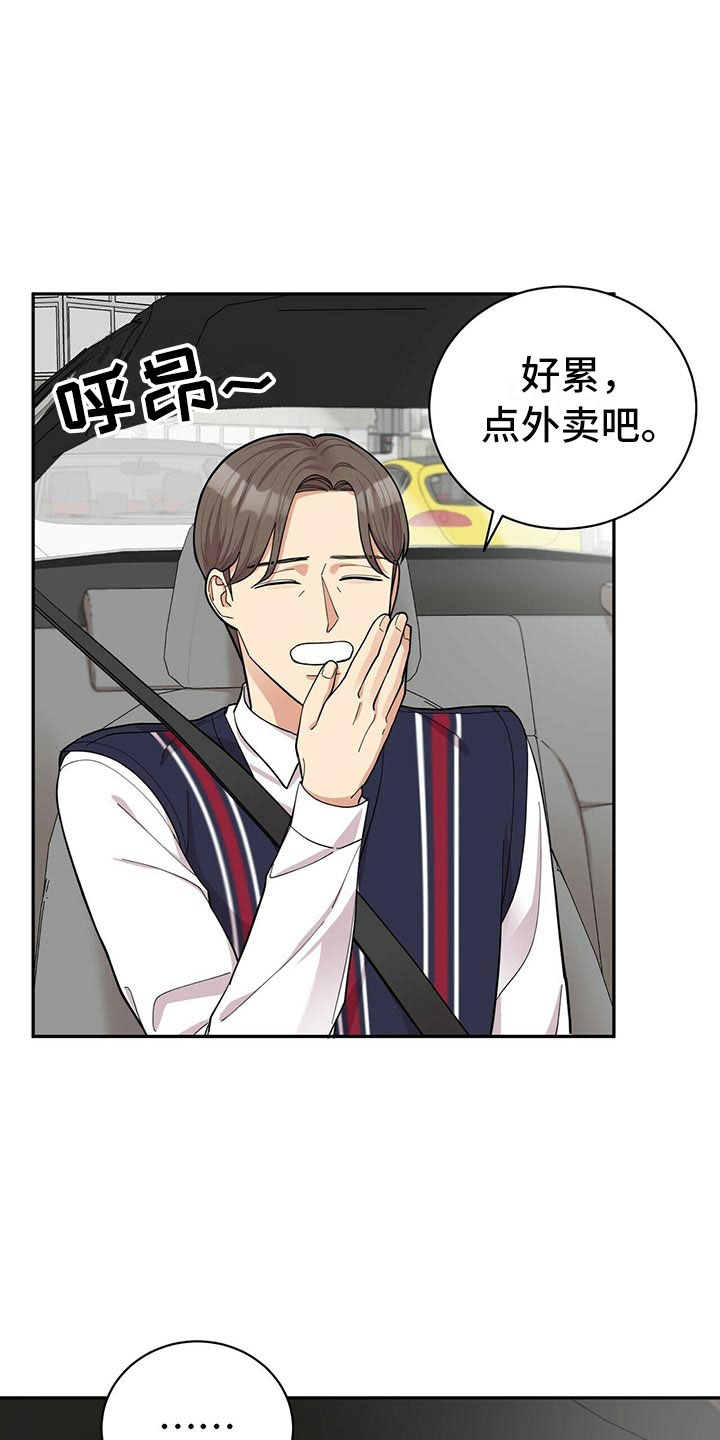 《年龄差大危机》第8章吃醋 第27页