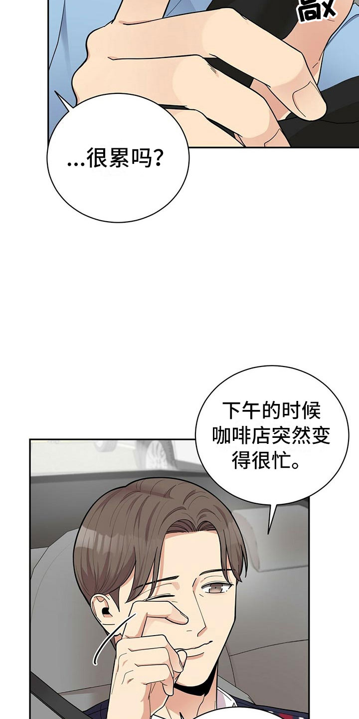 《年龄差大危机》第8章吃醋 第29页