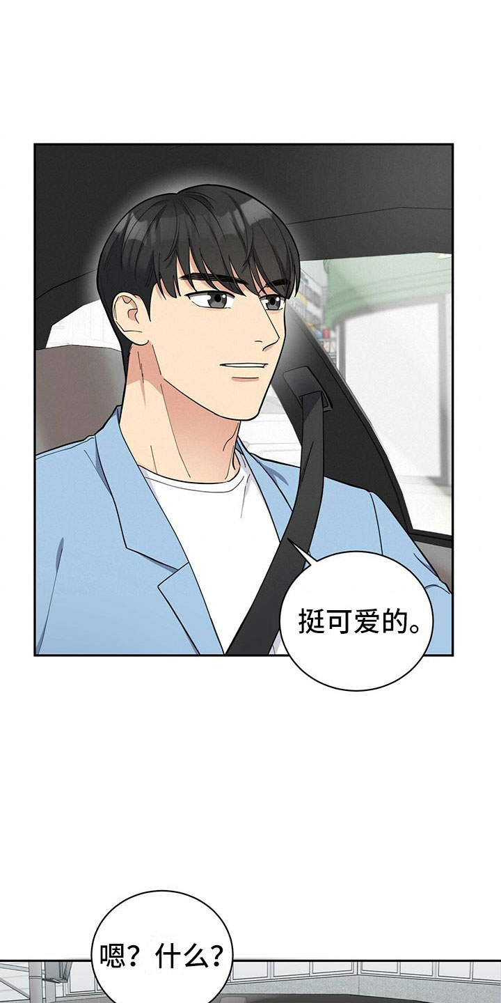 《年龄差大危机》第8章吃醋 第2页