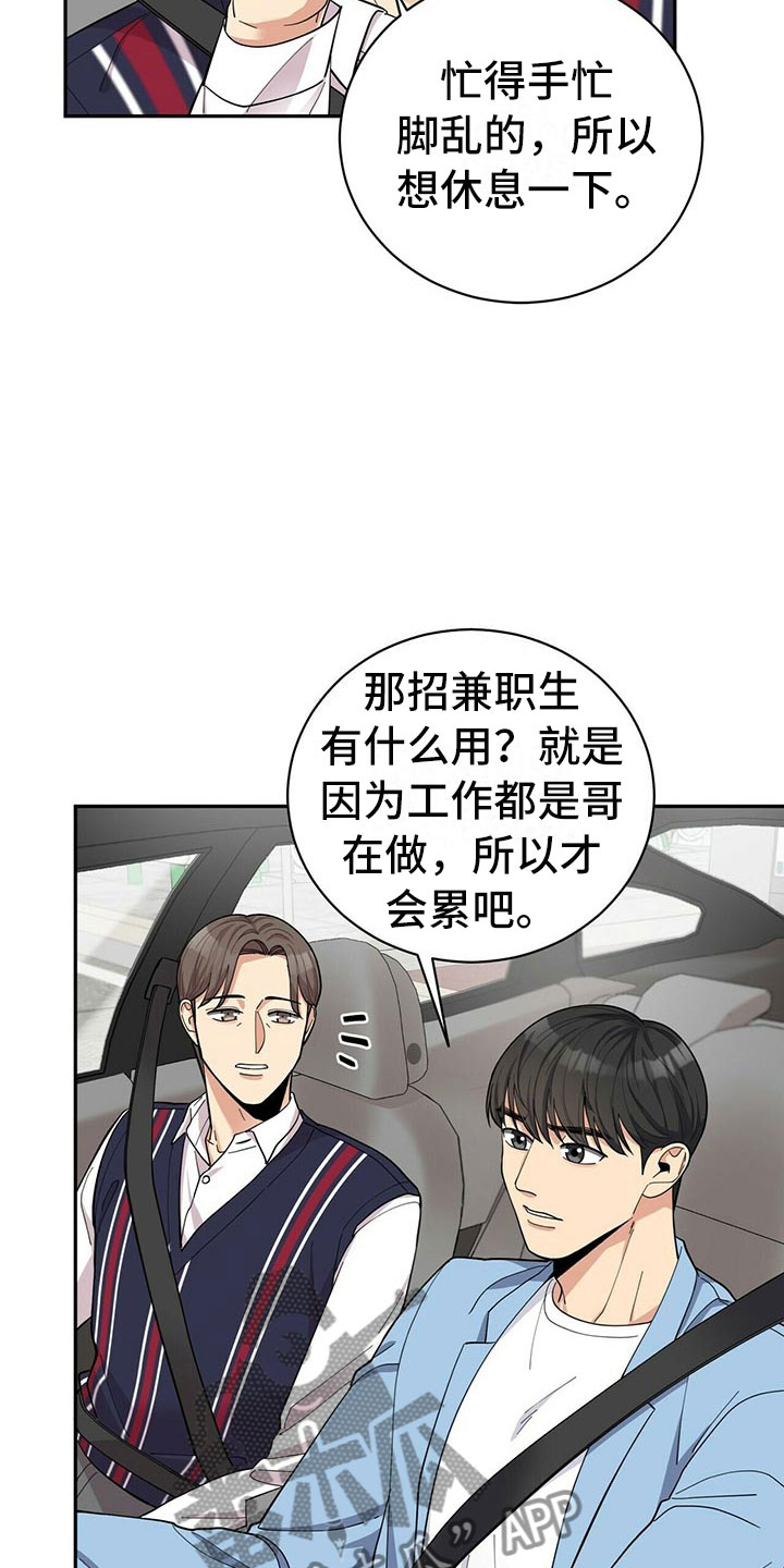 《年龄差大危机》第8章吃醋 第30页