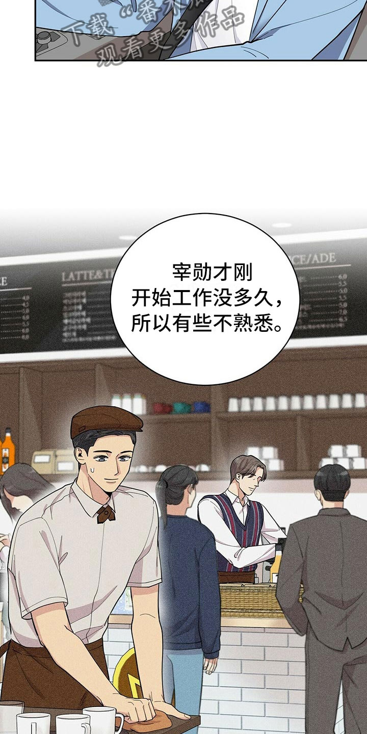 《年龄差大危机》第8章吃醋 第31页
