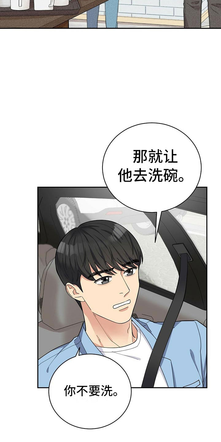 《年龄差大危机》第8章吃醋 第32页