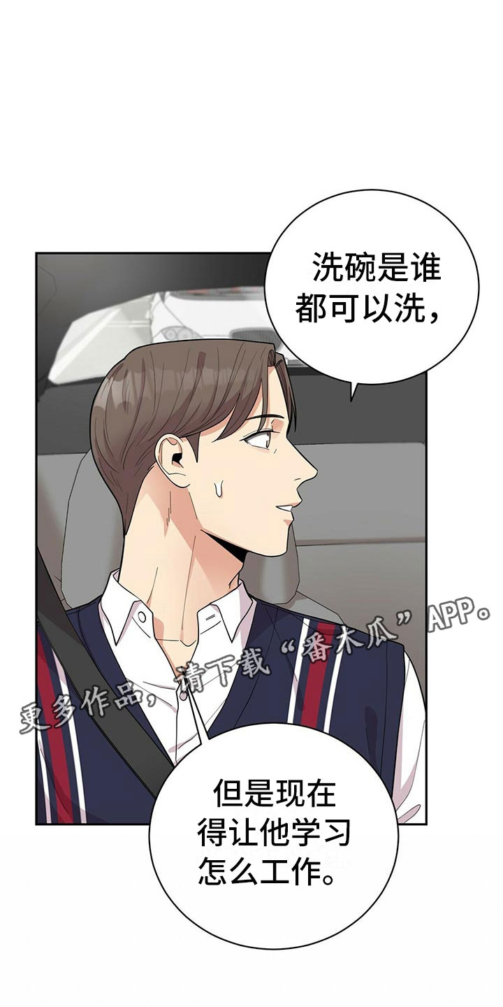 《年龄差大危机》第8章吃醋 第33页