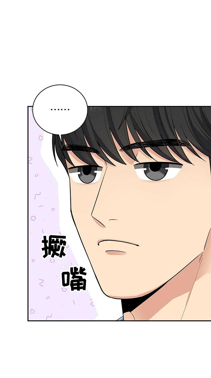 《年龄差大危机》第8章吃醋 第35页