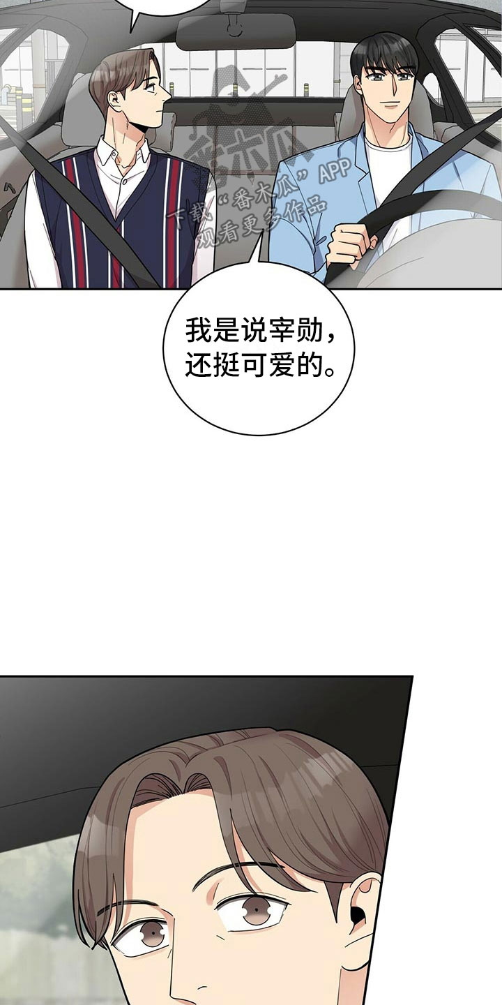 《年龄差大危机》第8章吃醋 第3页