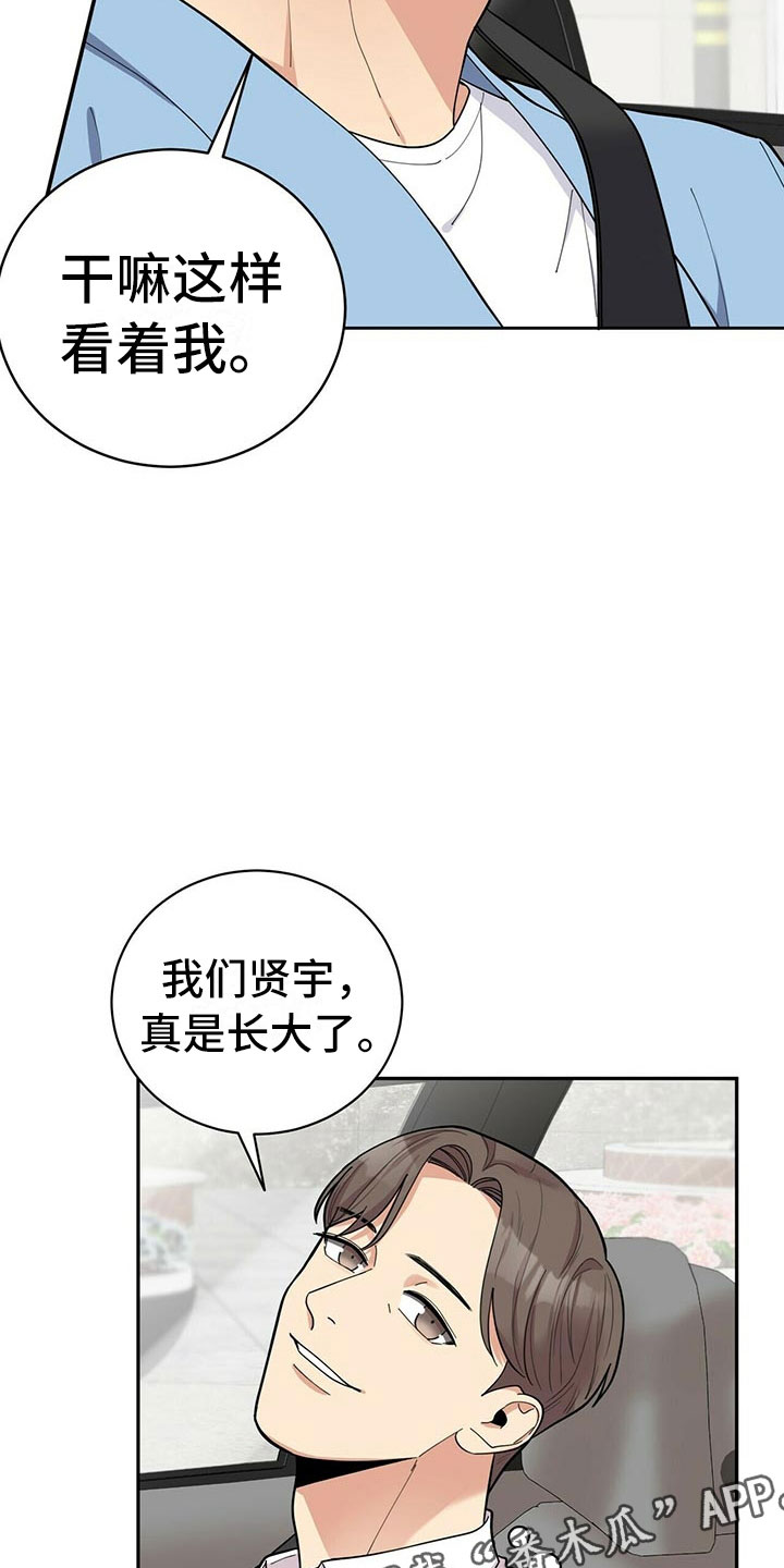 《年龄差大危机》第8章吃醋 第5页