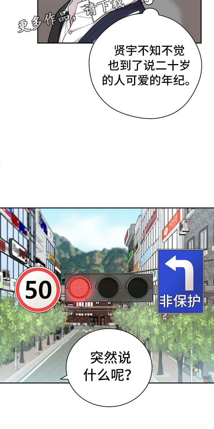 《年龄差大危机》第8章吃醋 第6页