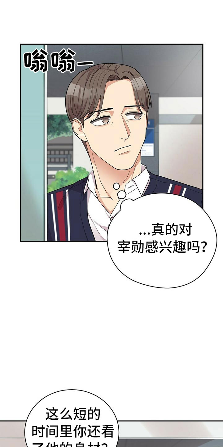 《年龄差大危机》第9章可疑的袋子 第11页