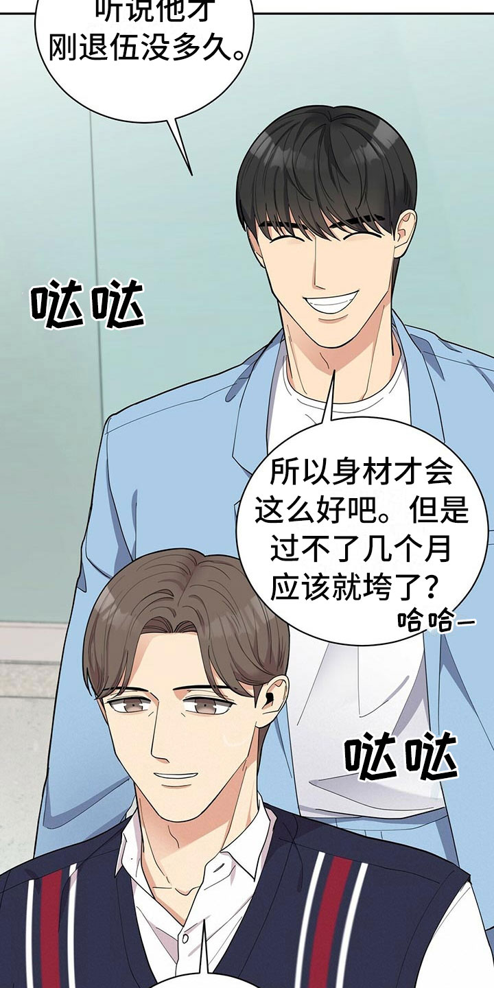 《年龄差大危机》第9章可疑的袋子 第13页