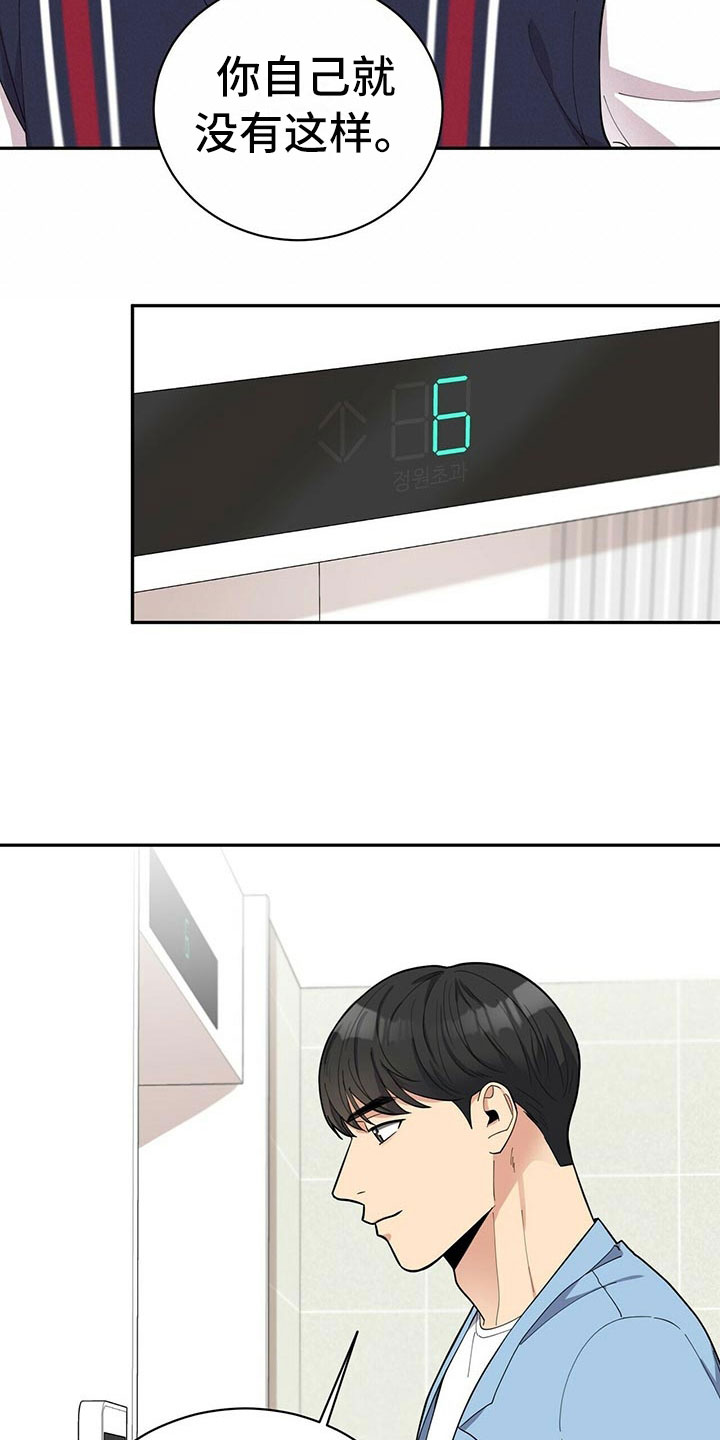 《年龄差大危机》第9章可疑的袋子 第14页