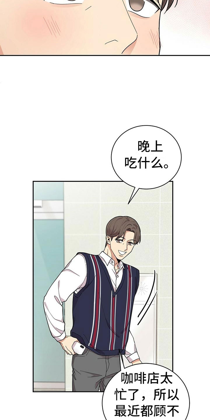 《年龄差大危机》第9章可疑的袋子 第16页