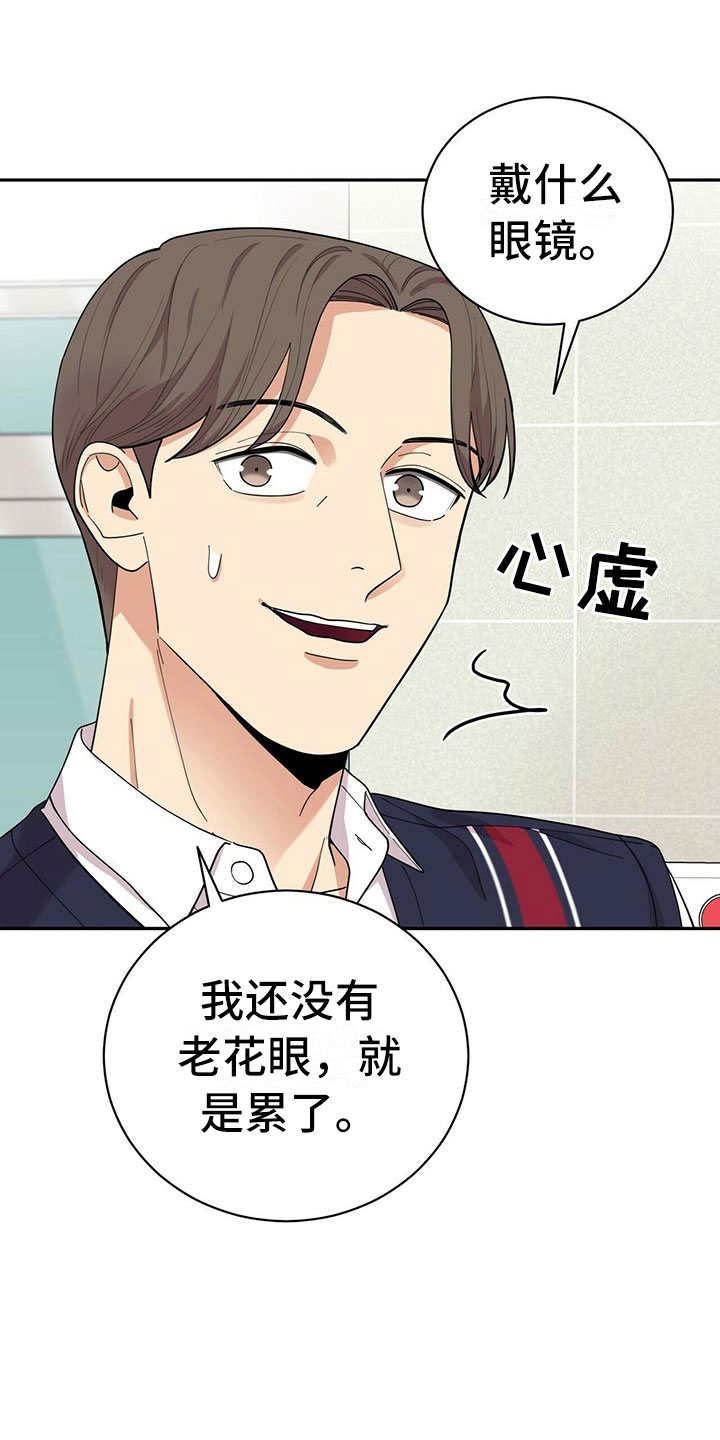 《年龄差大危机》第9章可疑的袋子 第19页