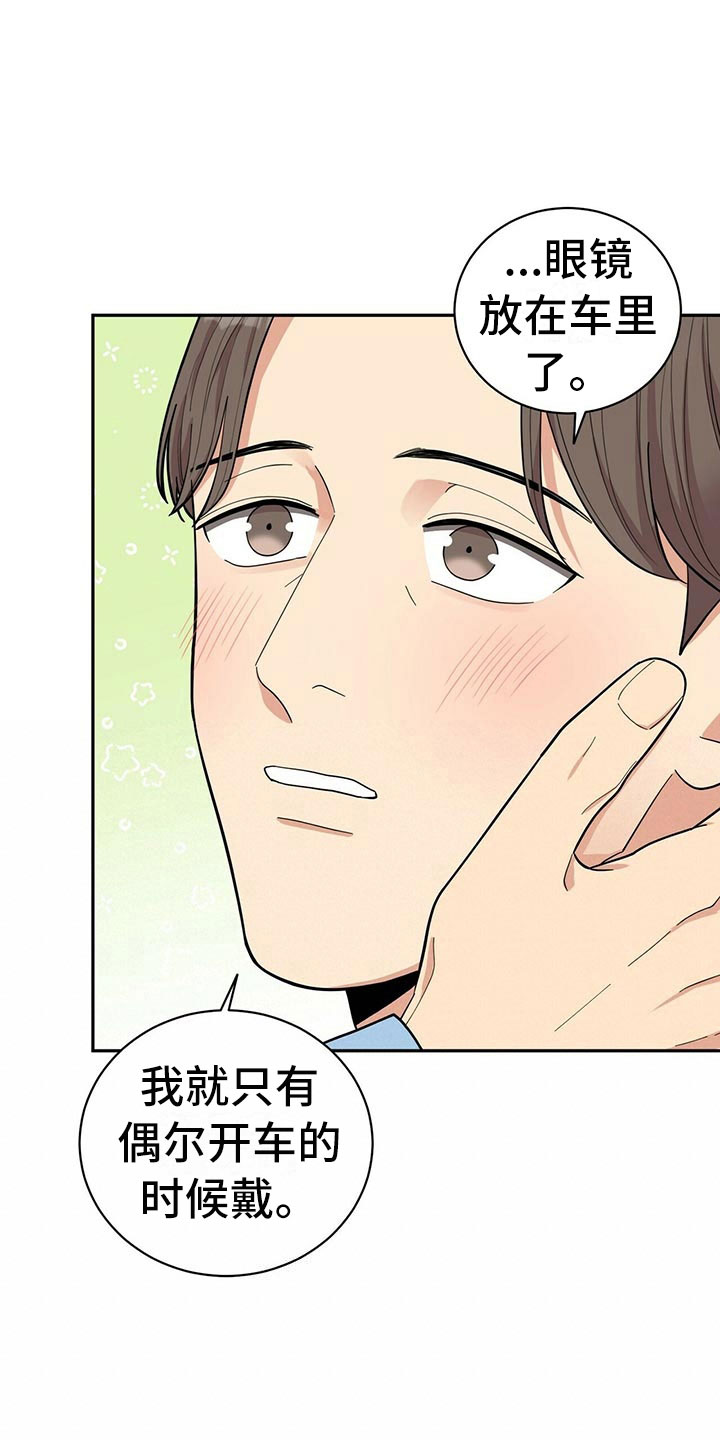 《年龄差大危机》第9章可疑的袋子 第22页