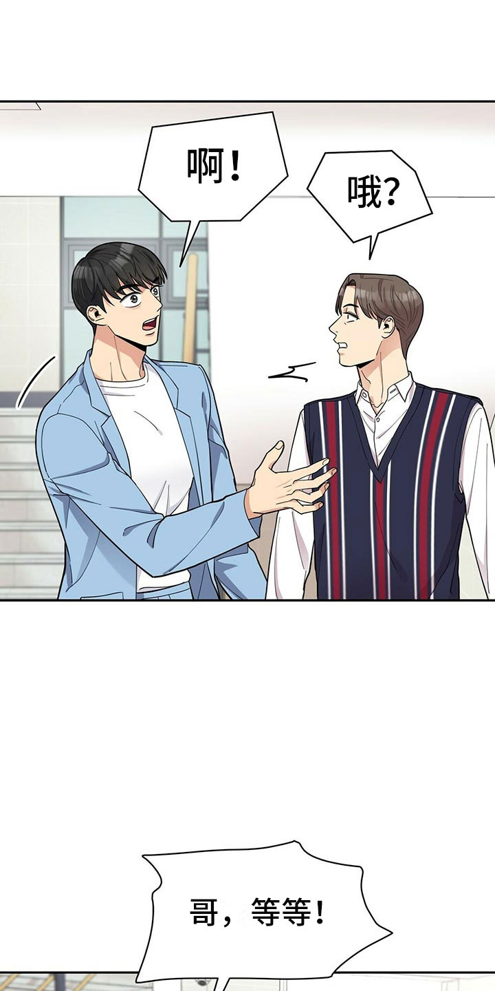 《年龄差大危机》第9章可疑的袋子 第23页