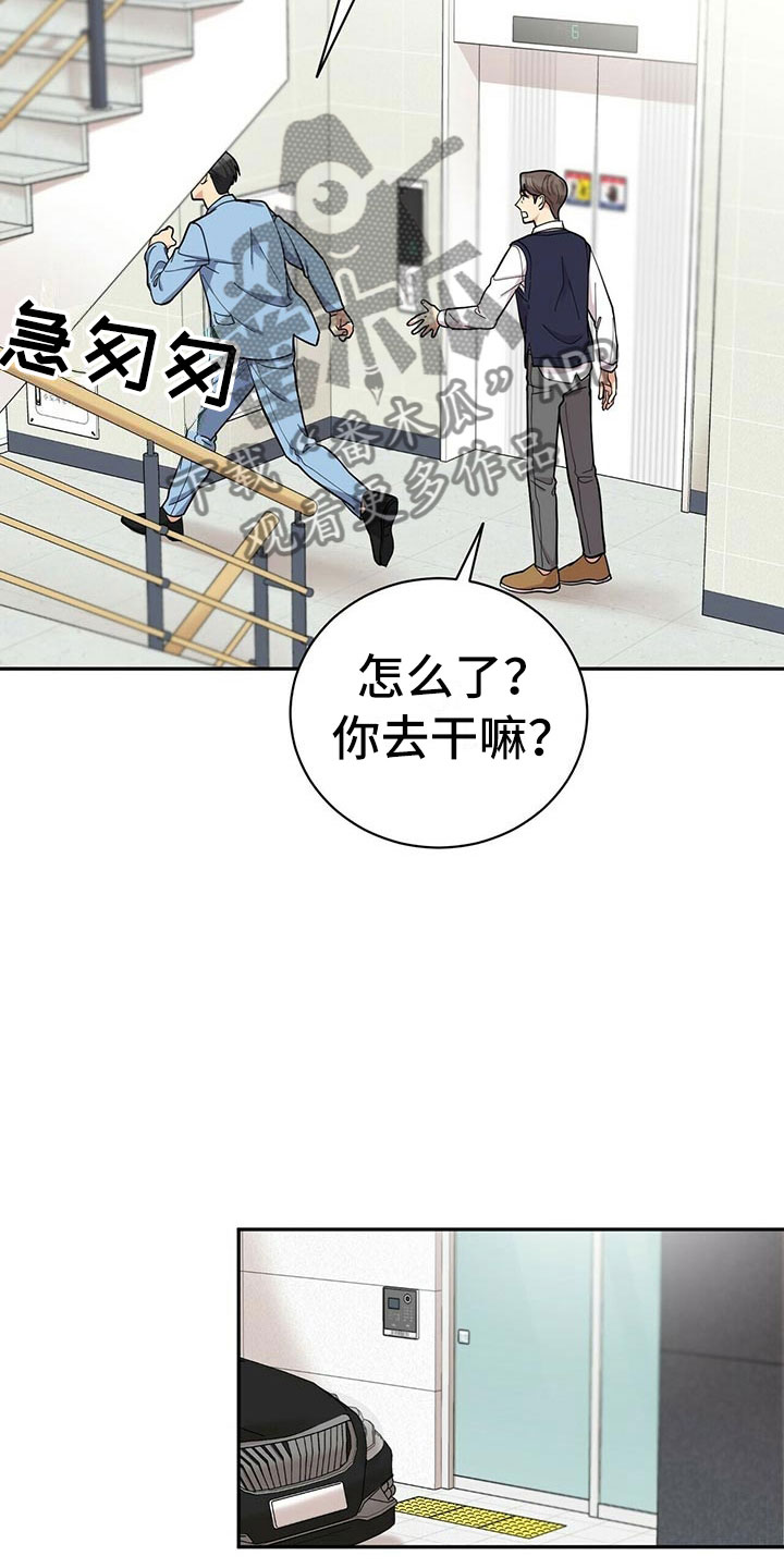 《年龄差大危机》第9章可疑的袋子 第24页