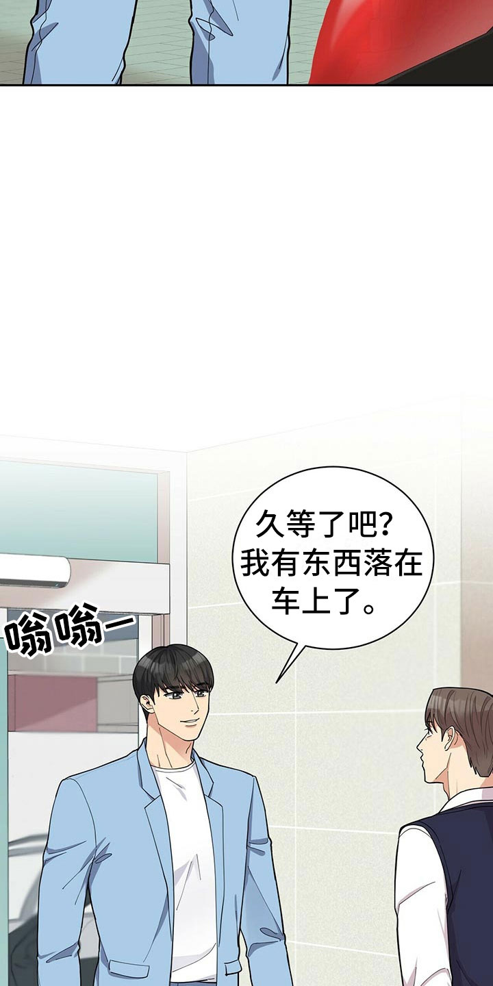 《年龄差大危机》第9章可疑的袋子 第27页