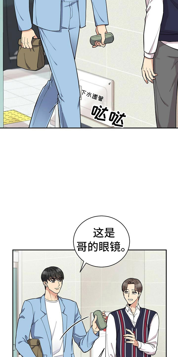 《年龄差大危机》第9章可疑的袋子 第28页