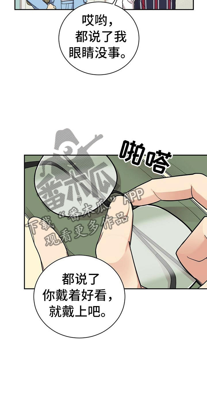《年龄差大危机》第9章可疑的袋子 第29页