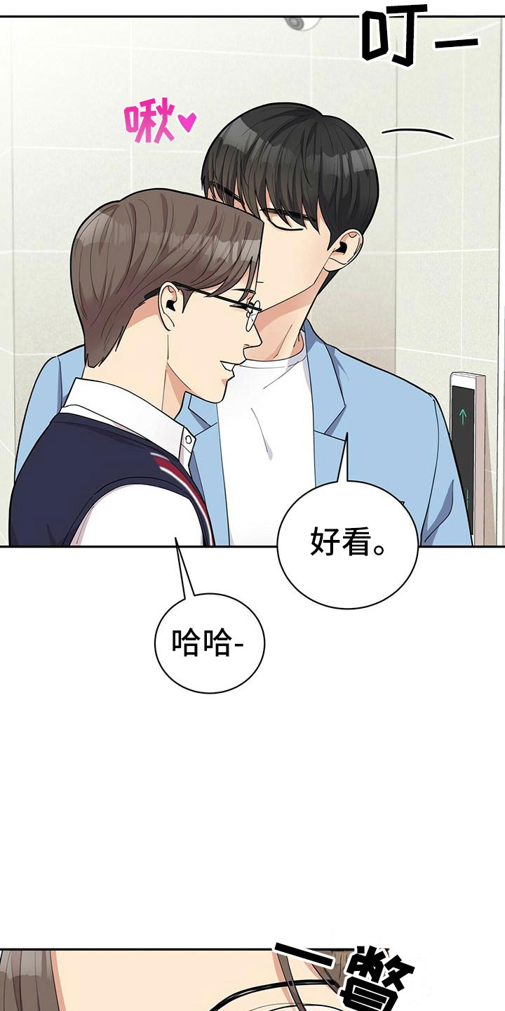 《年龄差大危机》第9章可疑的袋子 第31页