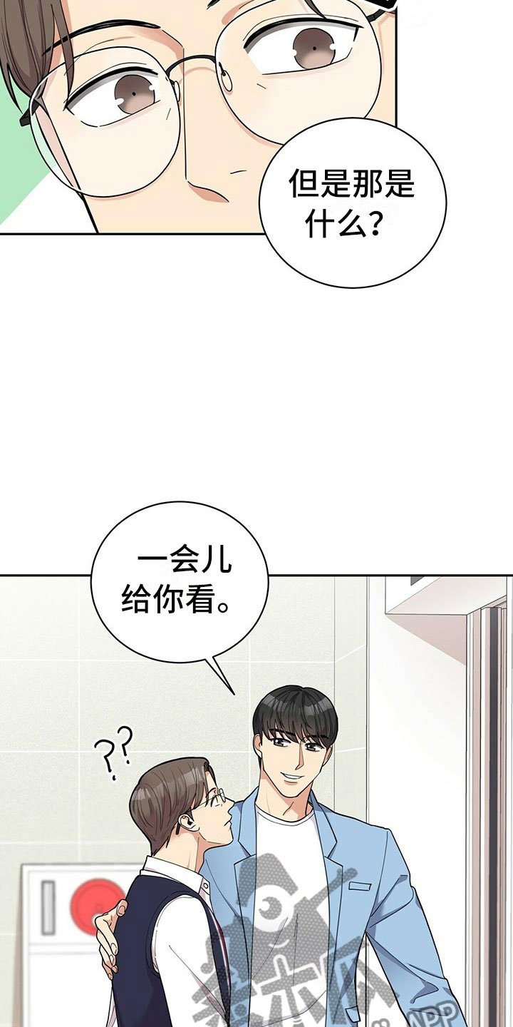 《年龄差大危机》第9章可疑的袋子 第32页
