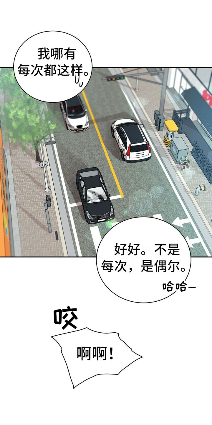 《年龄差大危机》第9章可疑的袋子 第4页