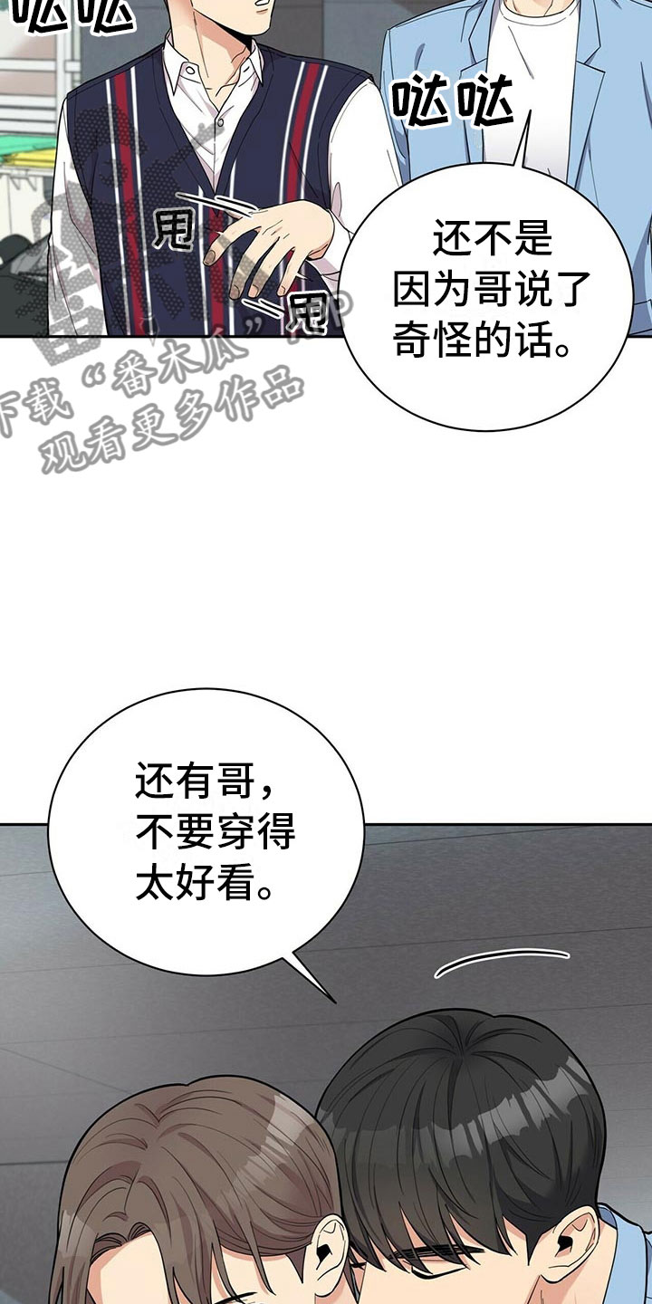 《年龄差大危机》第9章可疑的袋子 第6页