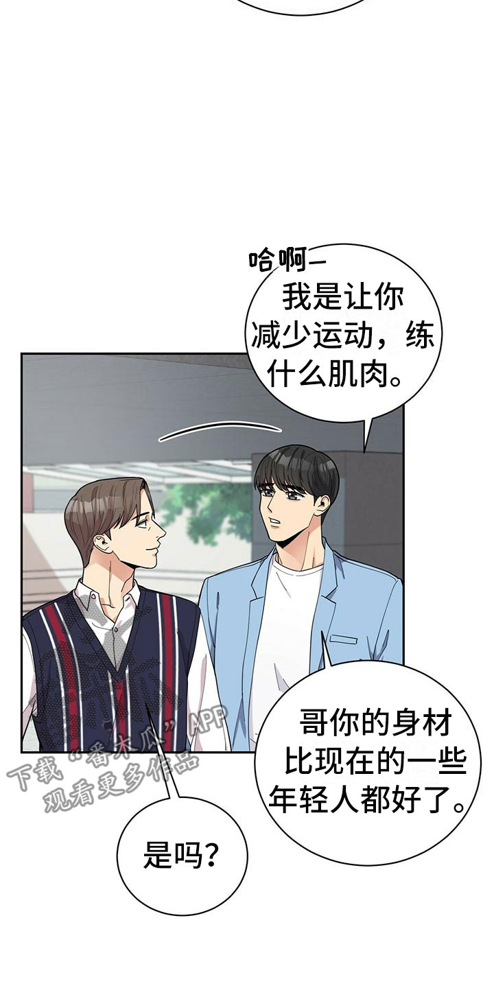 《年龄差大危机》第9章可疑的袋子 第9页