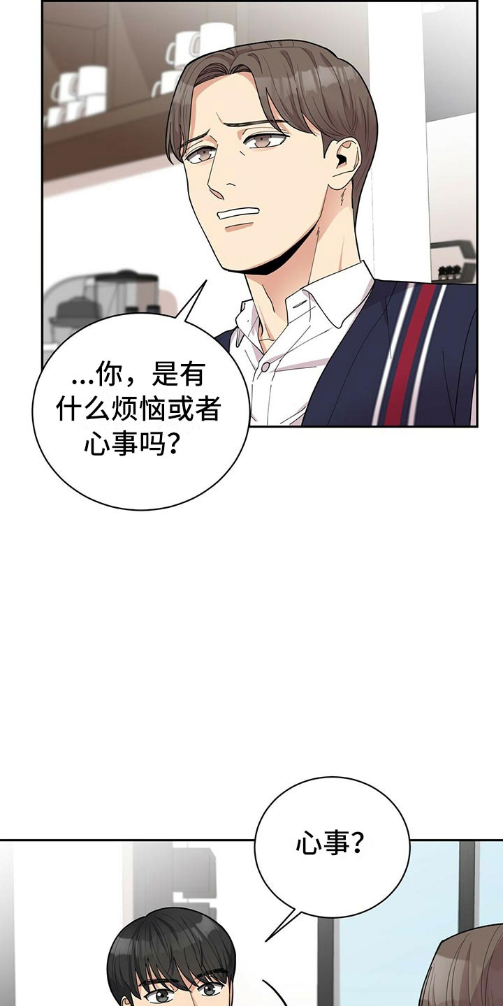 《年龄差大危机》第7章贤宇来了 第11页