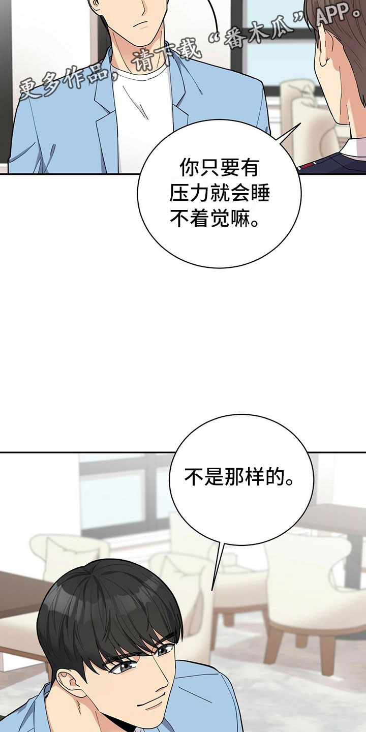 《年龄差大危机》第7章贤宇来了 第12页